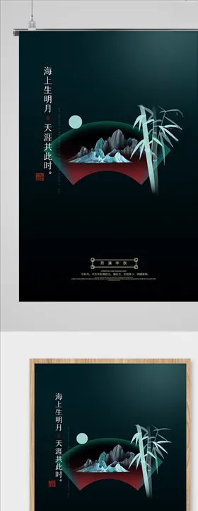 美业中秋极简海报