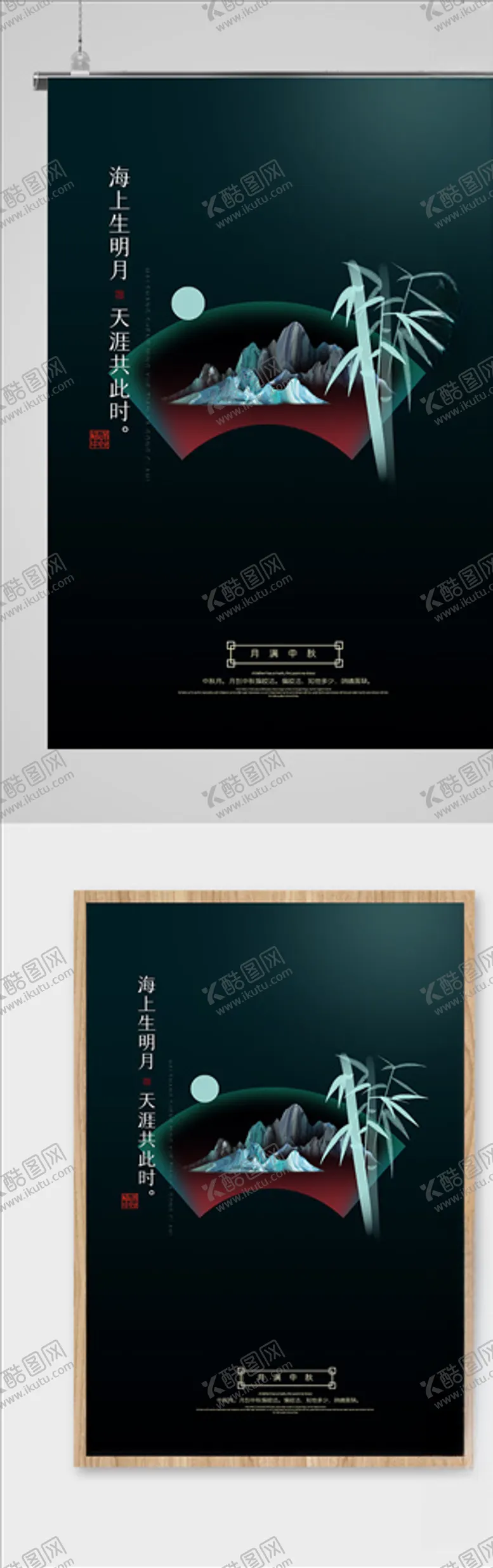 编号：42564206171101039324【酷图网】源文件下载-极简月满中秋海报