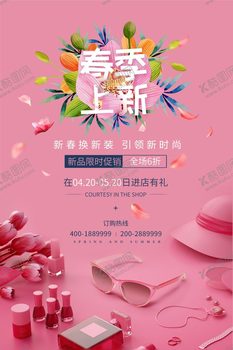 编号：70640009111338089853【酷图网】源文件下载-春季上新海报