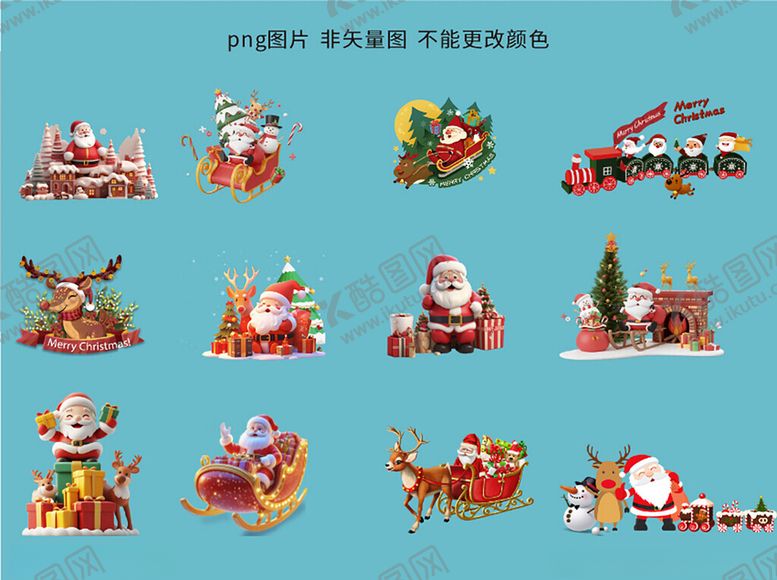 编号：51697004180053067554【酷图网】源文件下载-各类圣诞组合素材