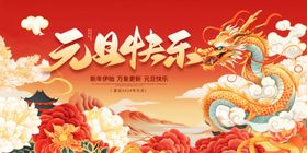 龙年新年春节海报