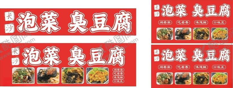 编号：80041602210027081294【酷图网】源文件下载-臭豆腐泡菜