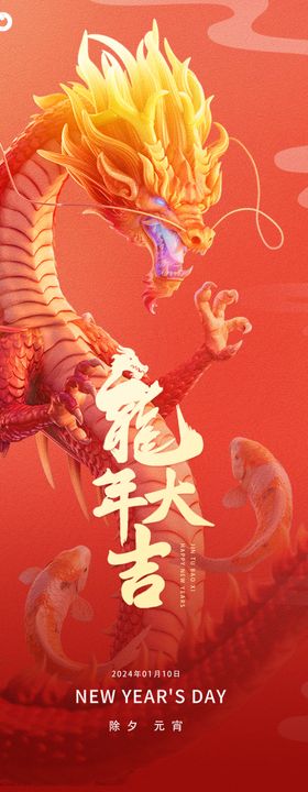 2024年元旦除夕元宵龙年新年插画海