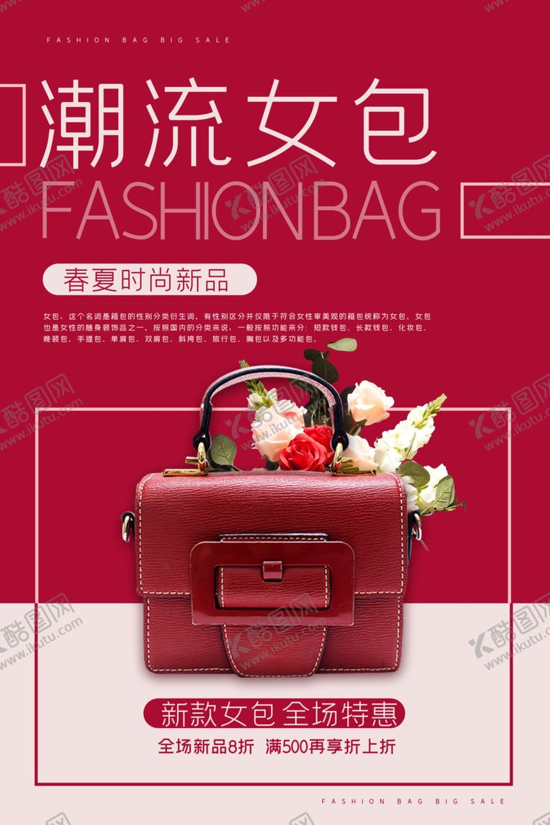 编号：62706509171542077170【酷图网】源文件下载-箱包海报