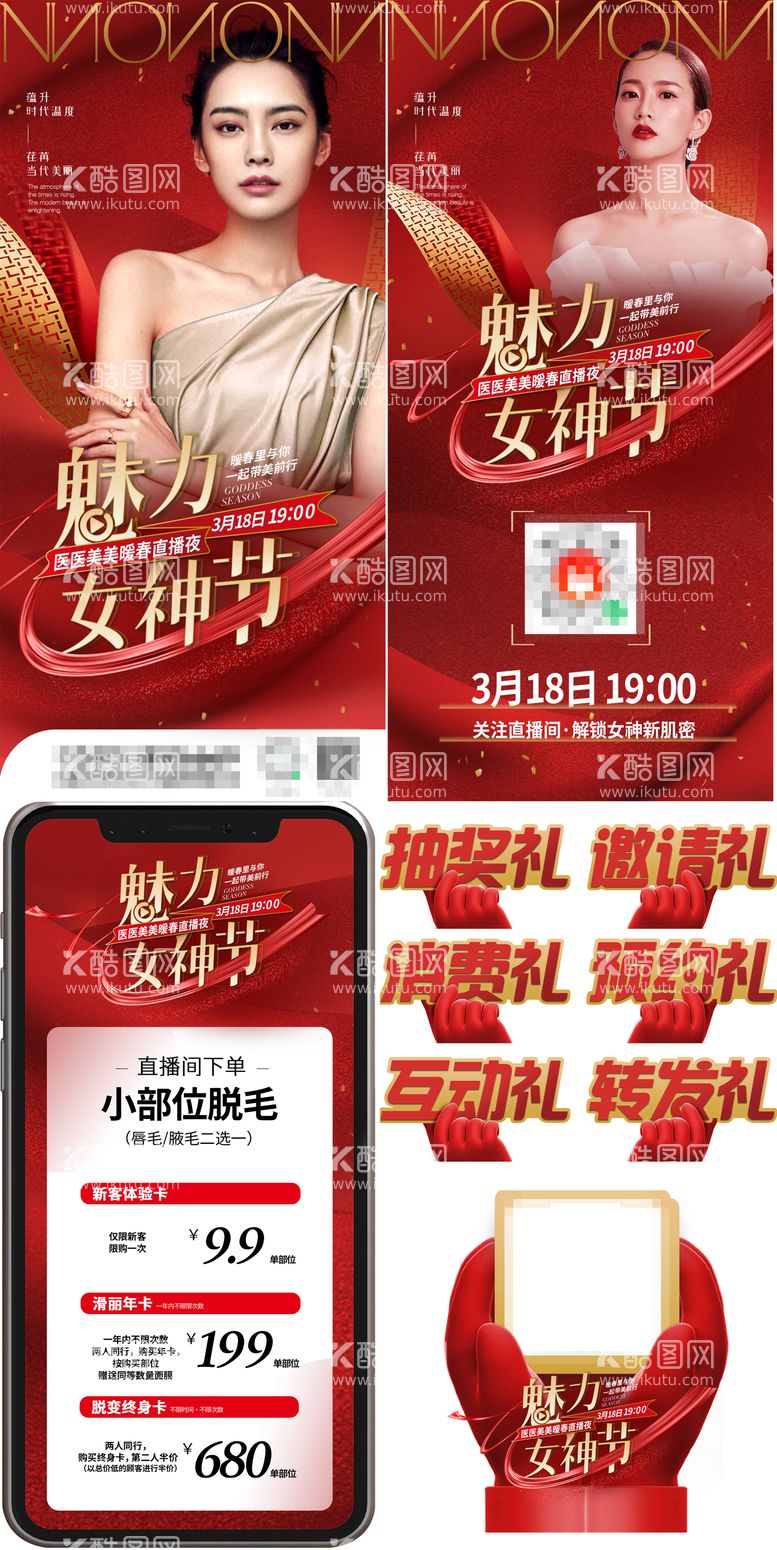 编号：18280911190153276932【酷图网】源文件下载-医美魅力女神节红金海报