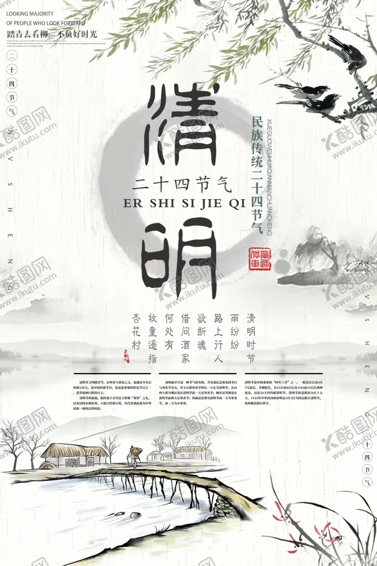 编号：35336906301624467251【酷图网】源文件下载-清明