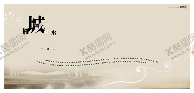 编号：59977701310128163543【酷图网】源文件下载-雁城之水
