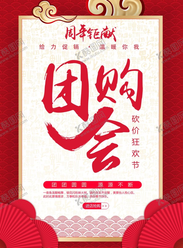 编号：83945109110254521006【酷图网】源文件下载-团购会商场活动促销宣传海报素材