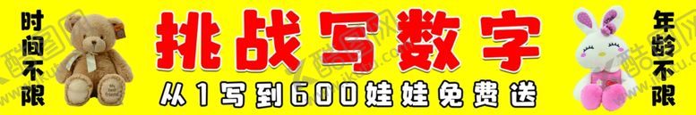 编号：88253102130906403075【酷图网】源文件下载-写数字