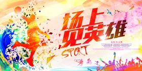 运动展板全民健身篮球卡通健身背景冬季会