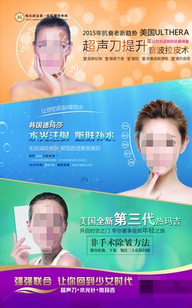 整形超声刀热玛吉水光针户外海报