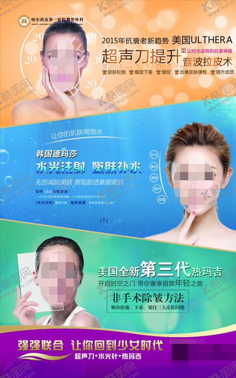 编号：86354305181817184692【酷图网】源文件下载-整形超声刀热玛吉水光针户外海报