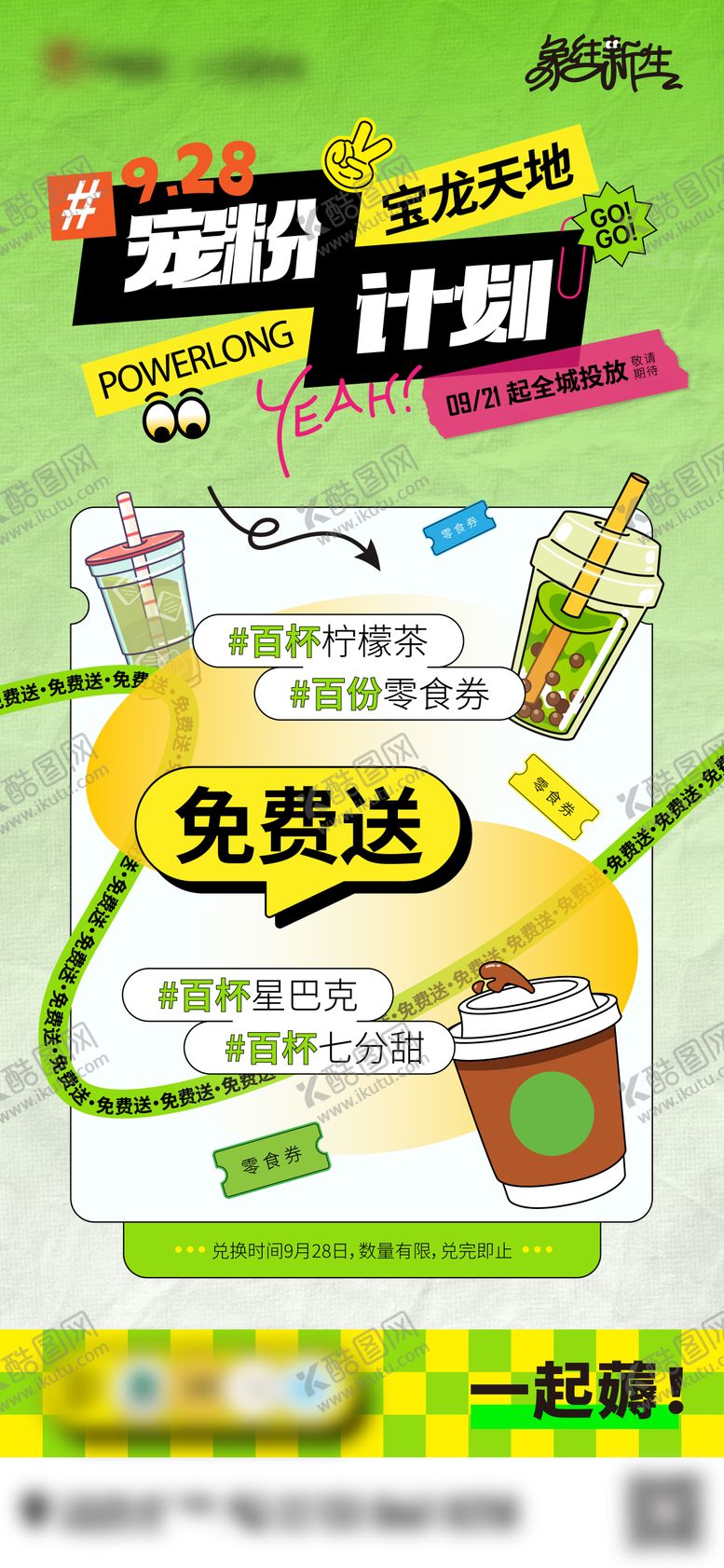 编号：32040701122236476811【酷图网】源文件下载-商场促销活动海报