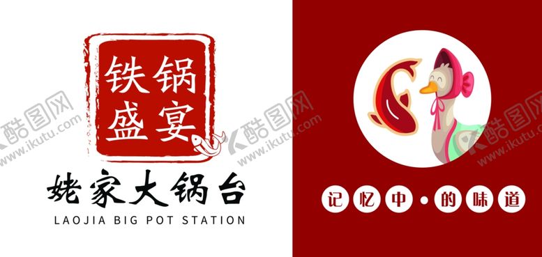 编号：21990902122107015487【酷图网】源文件下载-铁锅盛宴