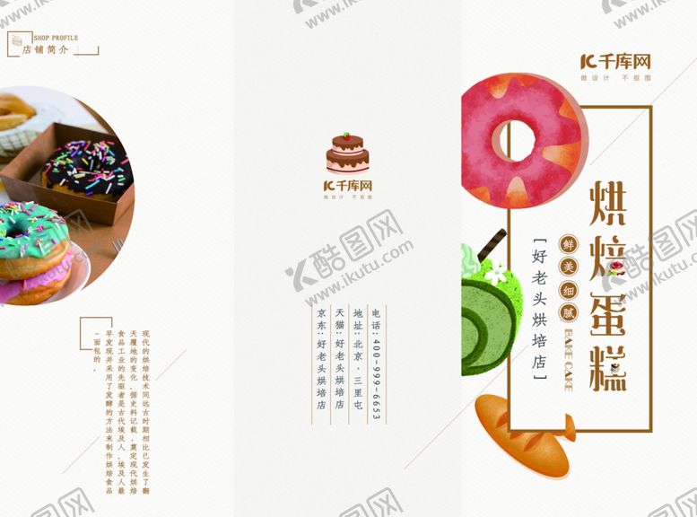 编号：73671210311845365479【酷图网】源文件下载-烘培折页