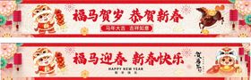 马年新年企业年会春节展板