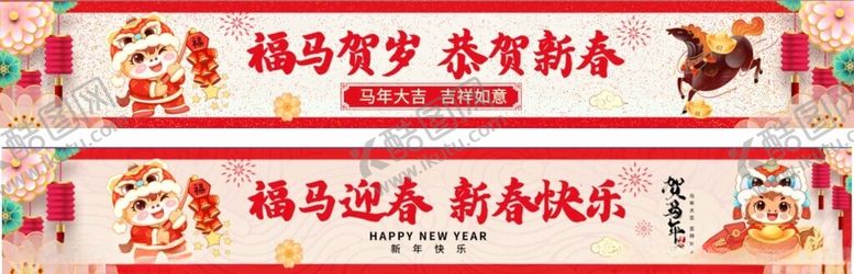 编号：12713310300954131722【酷图网】源文件下载-马年年会展板