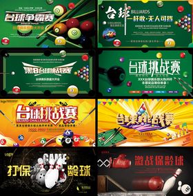 台球展板