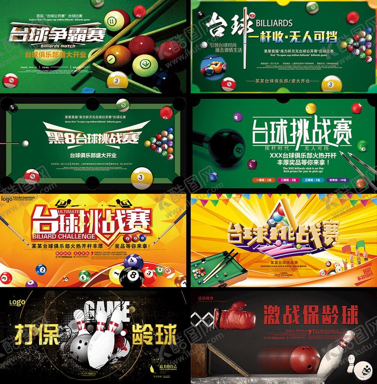 编号：11478404022235086060【酷图网】源文件下载-台球展板