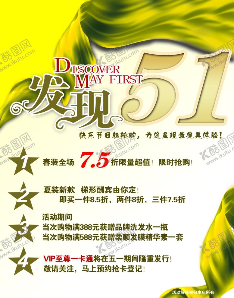 编号：58005909121158542025【酷图网】源文件下载-51海报