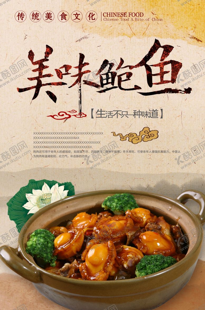 编号：64171110310355287472【酷图网】源文件下载-鲍鱼海报