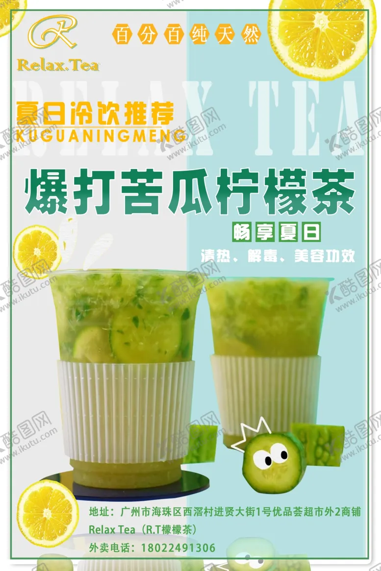编号：39910901240825545767【酷图网】源文件下载-奶茶  饮品  餐单  宣传单
