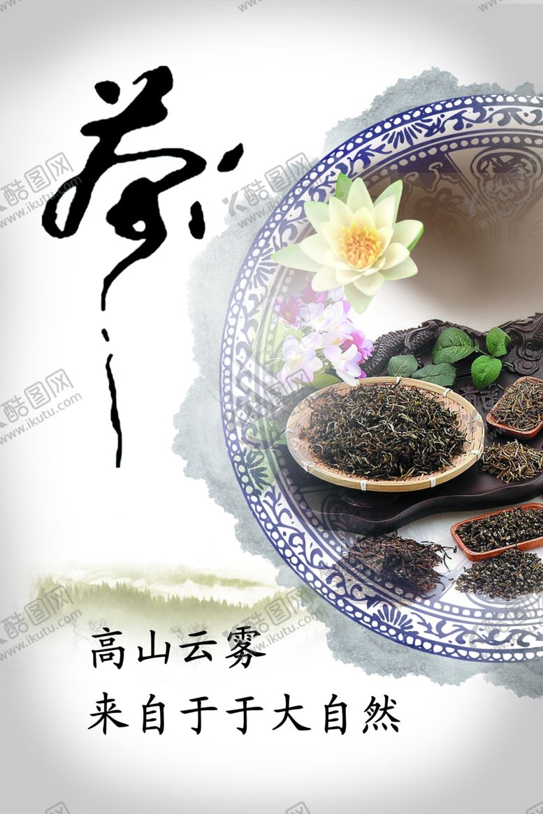 编号：65526107121631265949【酷图网】源文件下载-茶文化海报
