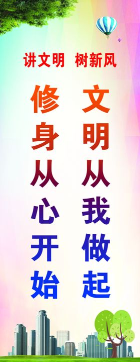 讲文明 树新风