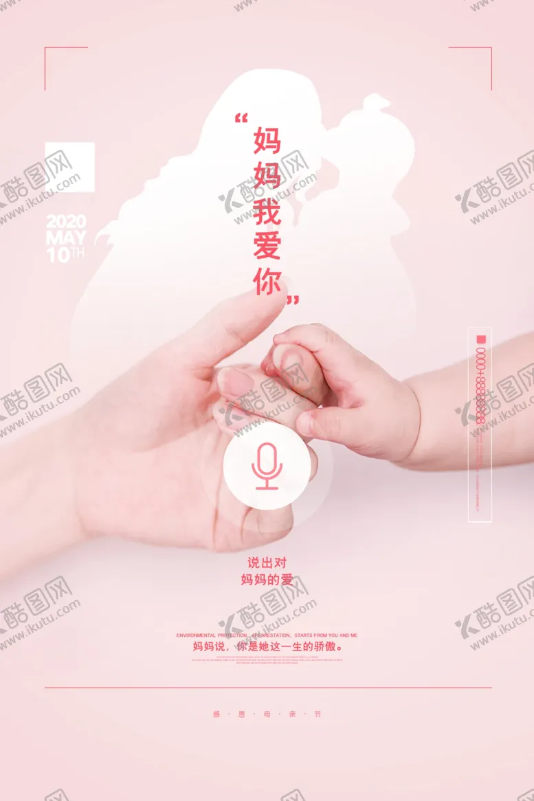 编号：75736406271526583654【酷图网】源文件下载-母亲节