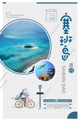 塞班岛高尔夫旅游长图