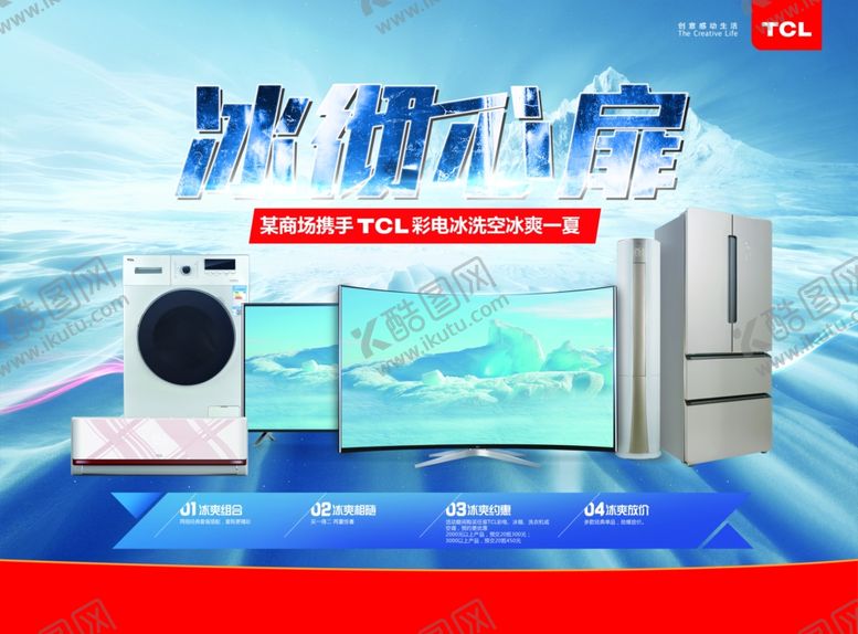 编号：30767706171145285204【酷图网】源文件下载-家电海报