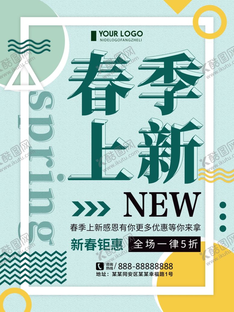 编号：21343110230529376667【酷图网】源文件下载-春季上新