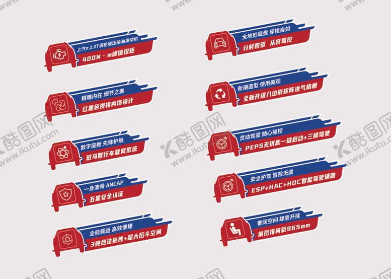 编号：64259701131549255080【酷图网】源文件下载-车型亮点磁性贴图片