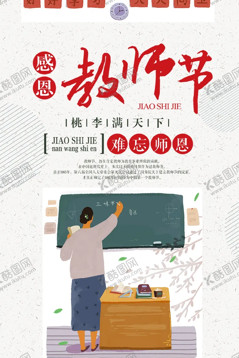 编号：60060406260238348646【酷图网】源文件下载-教师节海报