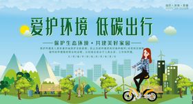 绿色保护环境爱护环境低碳环保小