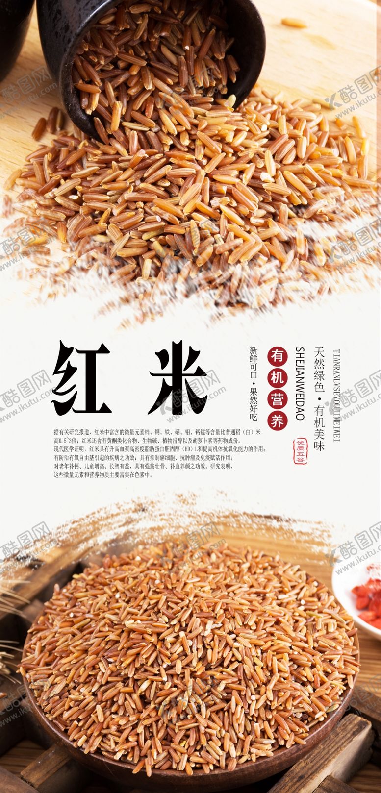 编号：32621110151010479783【酷图网】源文件下载-红米海报设计