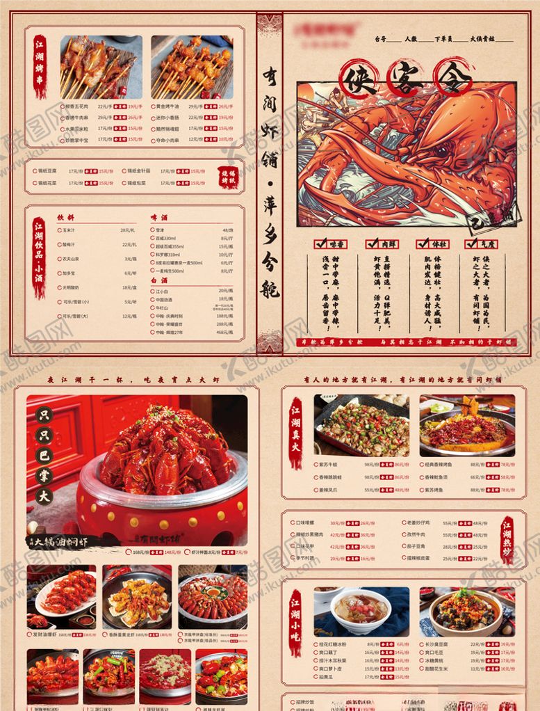 编号：26459209250055269863【酷图网】源文件下载-烧烤菜单