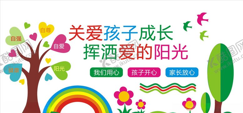 编号：65712307040004002116【酷图网】源文件下载-关爱孩子