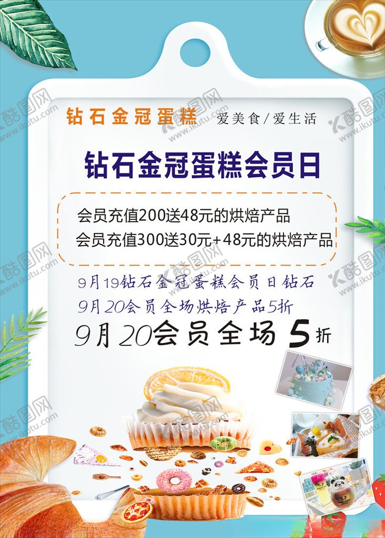 编号：25341010150709408117【酷图网】源文件下载-蛋糕