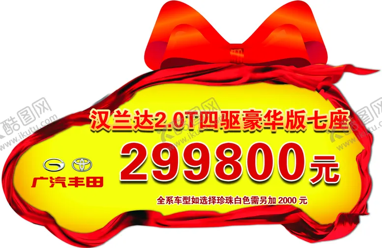 编号：65017309132145517805【酷图网】源文件下载-汽车宣传广告