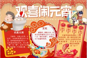 元宵节小报