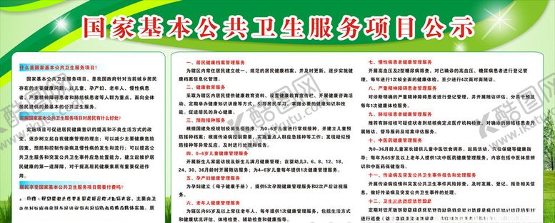 编号：77461610261525567975【酷图网】源文件下载-国家基本卫生服务项目公示