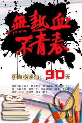无热血不青春