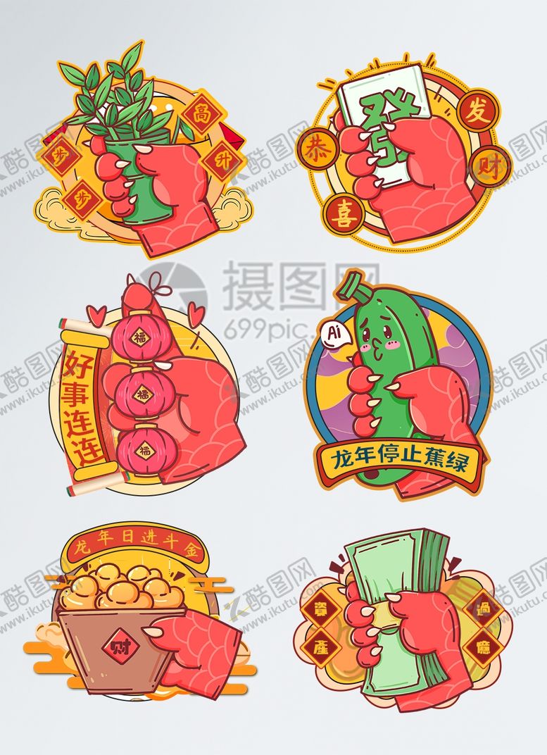 编号：16624812090929361635【酷图网】源文件下载-龙年IP龙宝宝