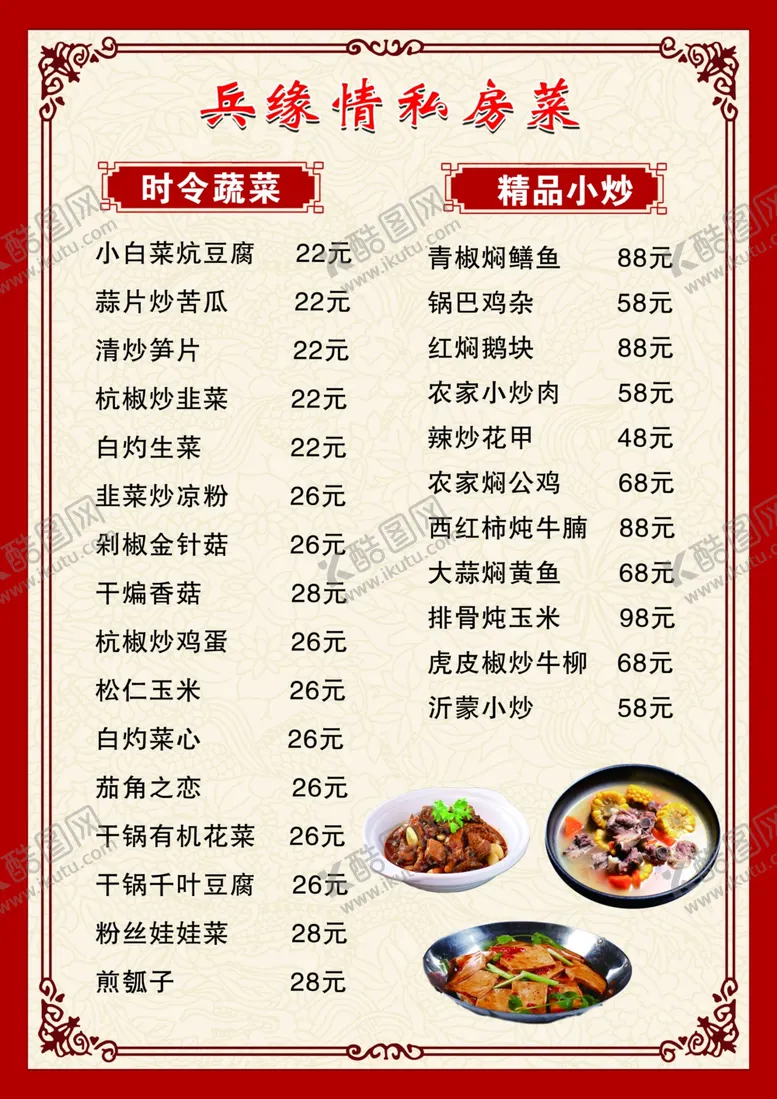 编号：38183801261613356978【酷图网】源文件下载-菜单