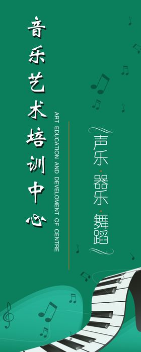 艺术音乐培训A4宣传单海报