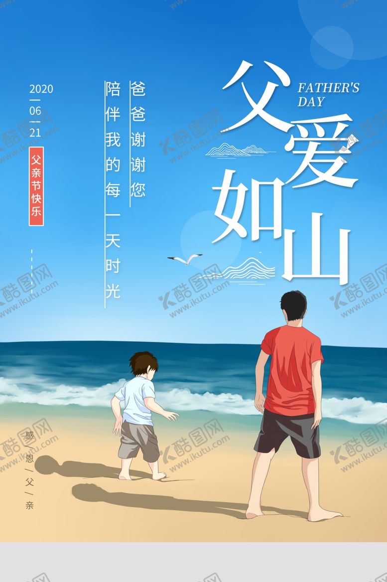 编号：85523509180107166697【酷图网】源文件下载-父亲节