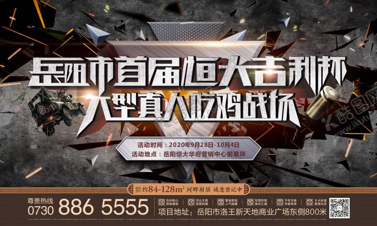 编号：37495205091535264463【酷图网】源文件下载-真人吃鸡活动