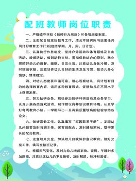 幼儿园配班教师岗位职责