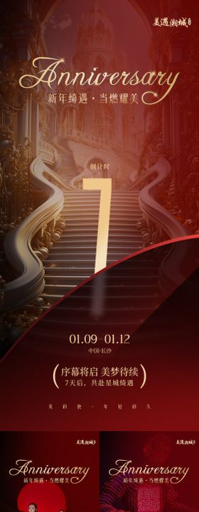 美业活动倒计时